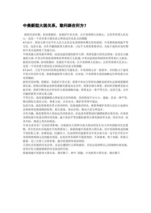 中美新型大国关系