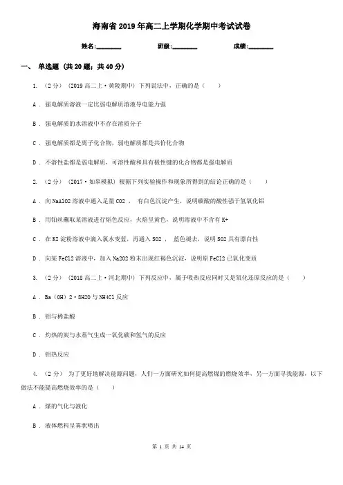 海南省2019年高二上学期化学期中考试试卷
