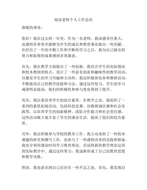 阅读老师个人工作总结
