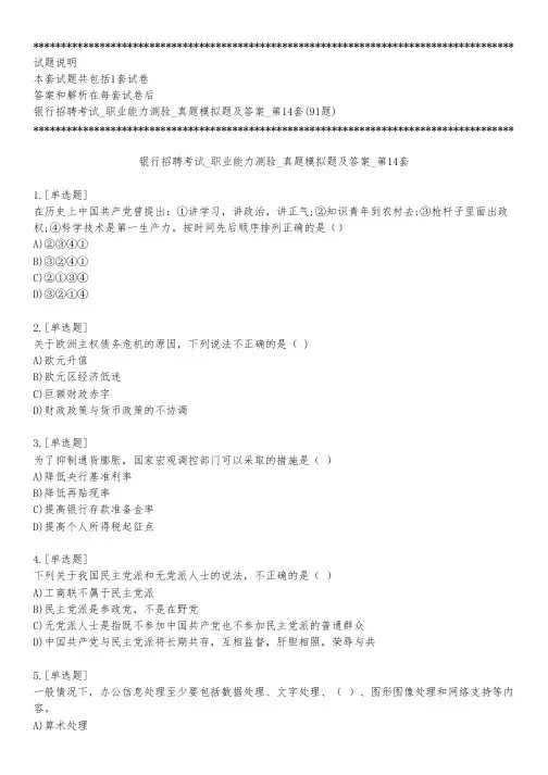 银行招聘考试_职业能力测验_真题模拟题及答案_第14套_练习模式