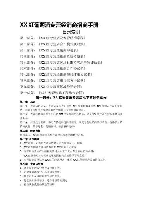 红葡萄酒专营经销商招商手册