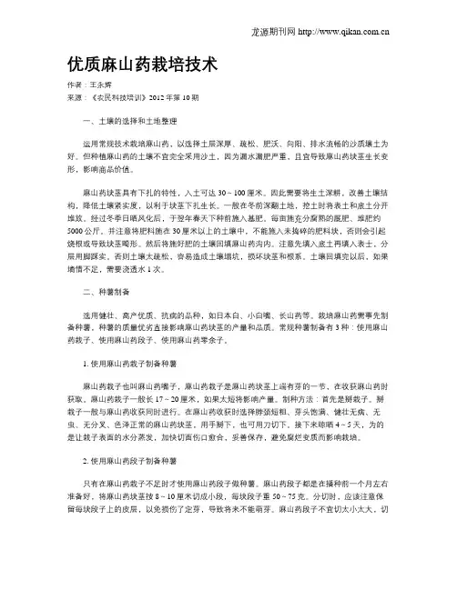 优质麻山药栽培技术