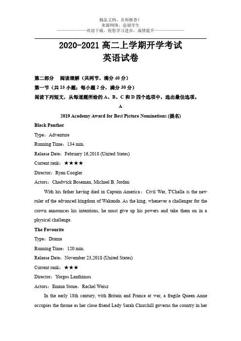 2020-2021高二上学期开学考试
