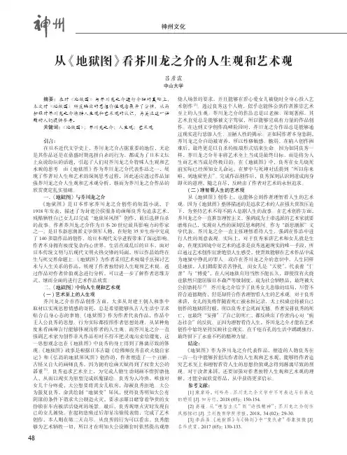 从《地狱图》看芥川龙之介的人生观和艺术观