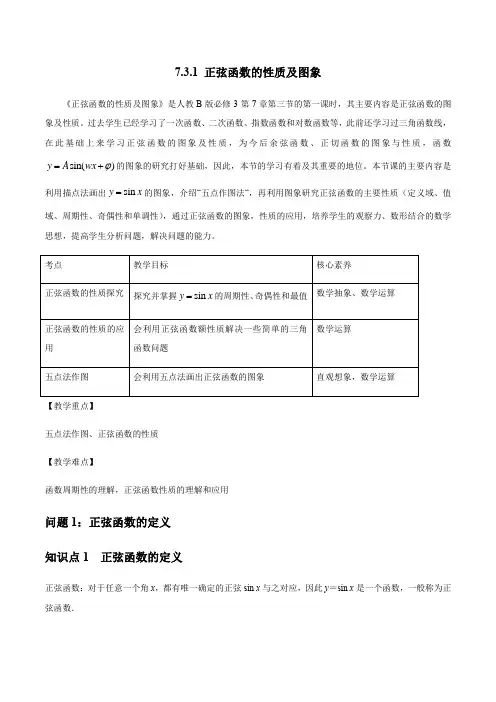 高中数学教案设计正弦函数的性质与图像