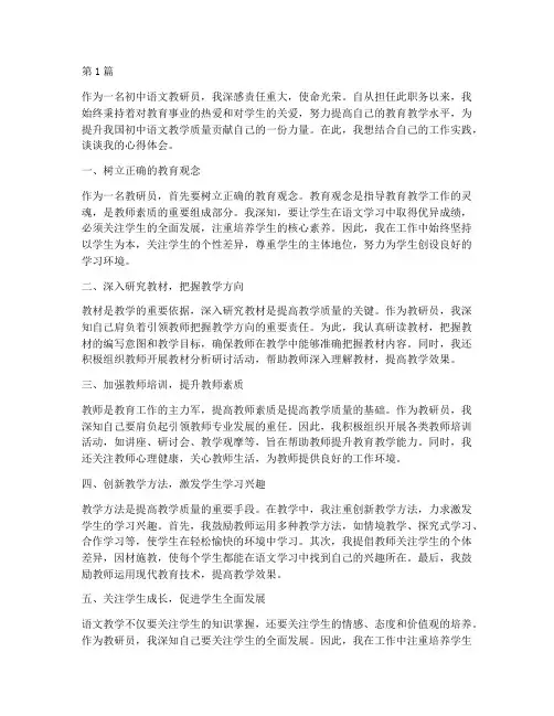 初中语文教研员心得体会(3篇)