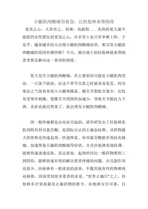 小腿肌肉酸痛勿着急,让扶他林来帮助你