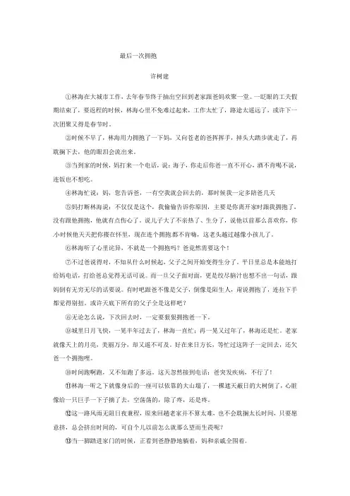 《最后一次拥抱》阅读练习及答案