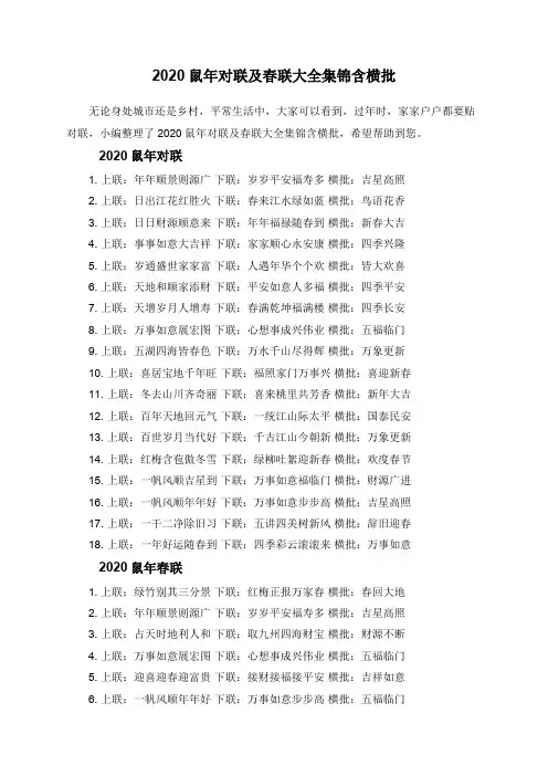 2020鼠年对联及春联大全集锦含横批