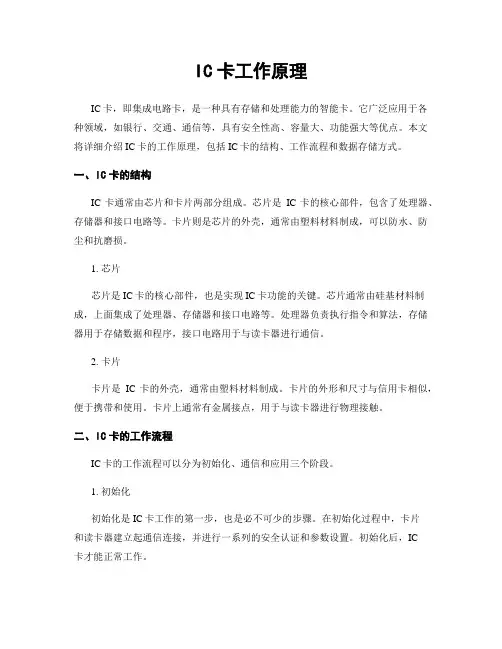 IC卡工作原理
