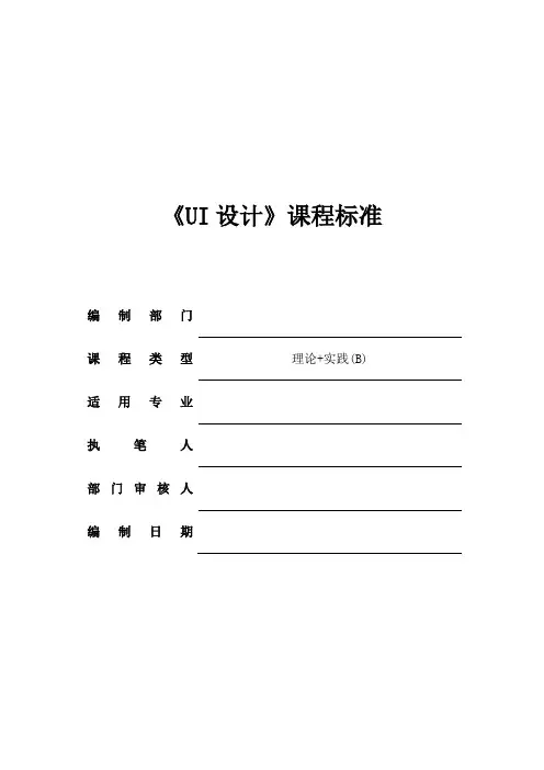 《UI设计》课程标准