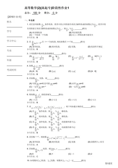 高等数学(2)(高起专)阶段性作业1
