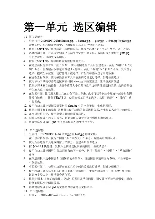 photoshop-cs3-考试试题解答（前4题）Word版