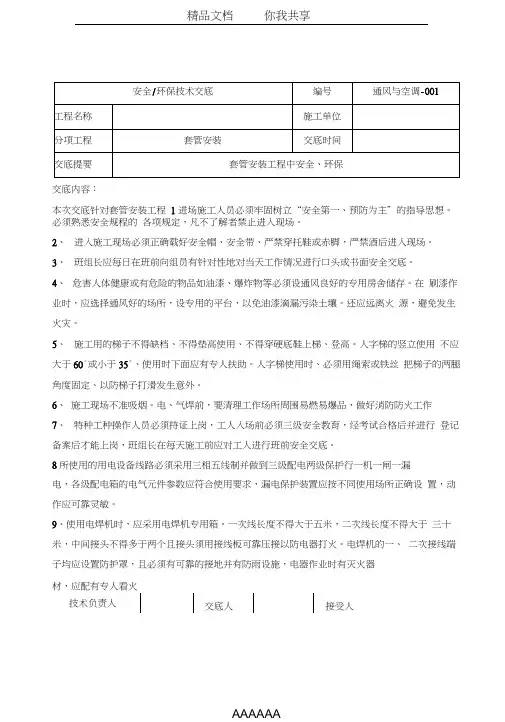 套管安装安全技术交底