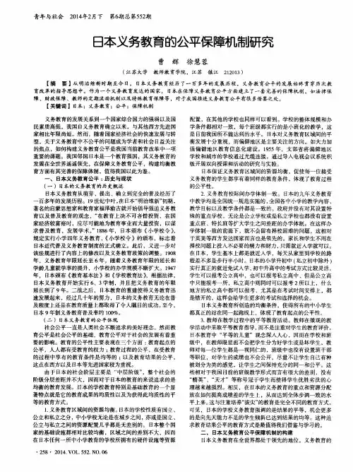 日本义务教育的公平保障机制研究