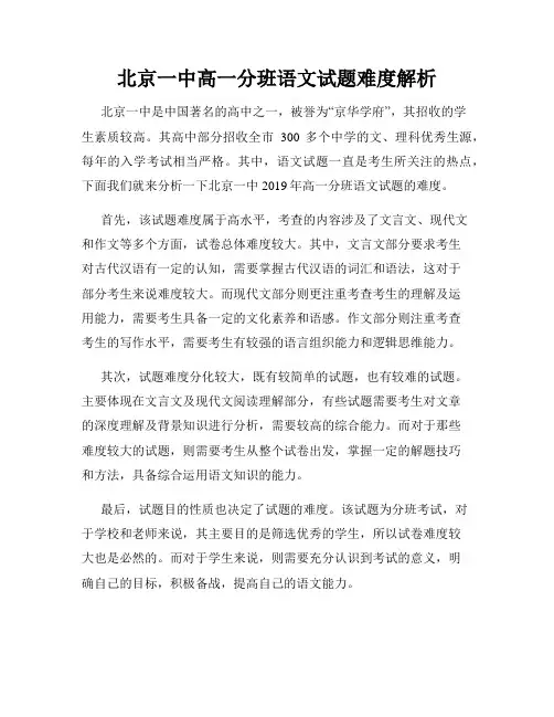 北京一中高一分班语文试题难度解析