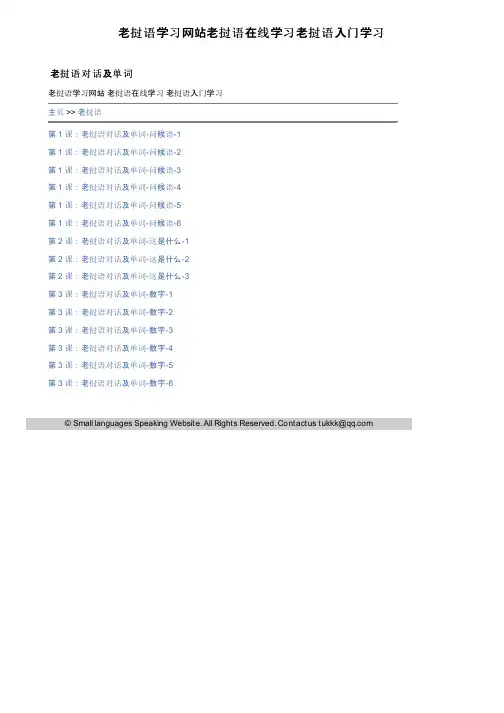 老挝语学习网站老挝语在线学习老挝语入门学习