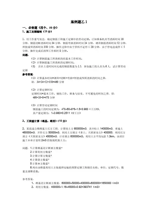 【VIP专享】2014年公路工程造价案例分析(乙级)模拟题1