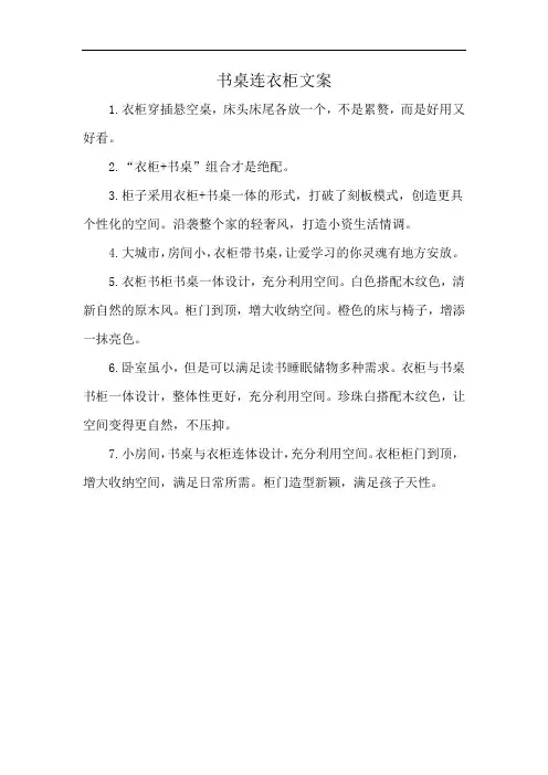 书桌连衣柜文案