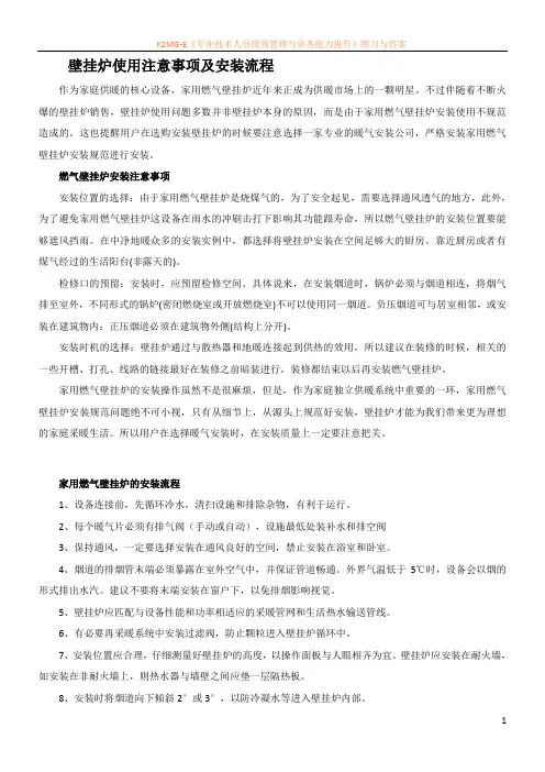 壁挂炉使用注意事项及安装流程