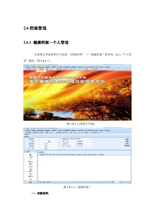 健康档案操作手册