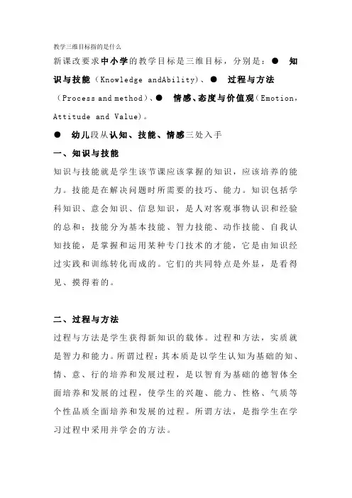 教学三维目标指的是什么