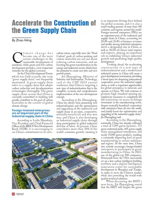Accelerate_the_Construction_of_the_Green_Supply_Ch