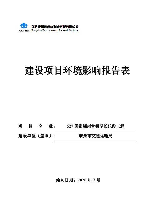 国道环评报告公示