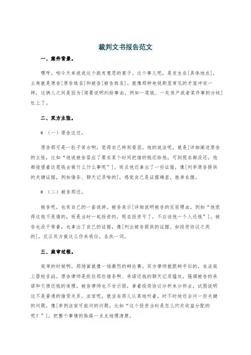裁判文书报告范文