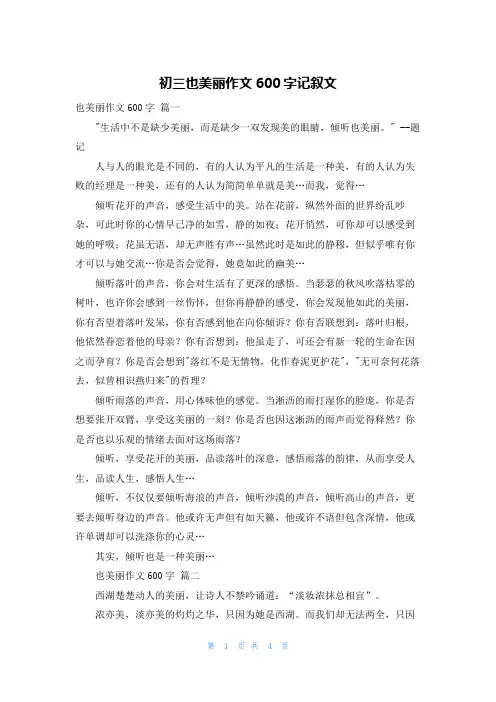 初三也美丽作文600字记叙文