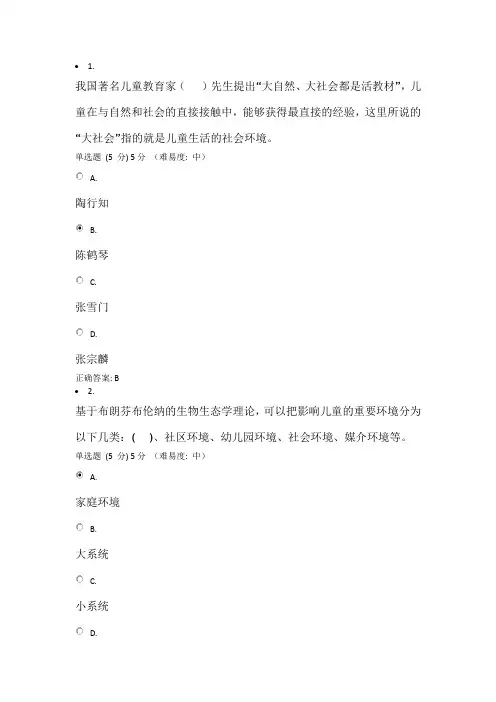 学前教育概论形成性考核三(权重20%)