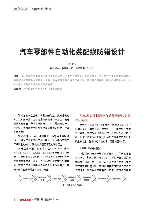 汽车零部件自动化装配线防错设计