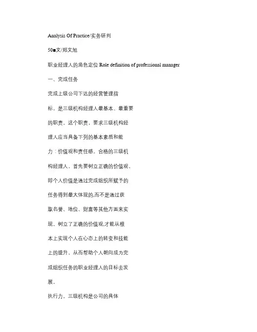 职业经理人的角色定位概要