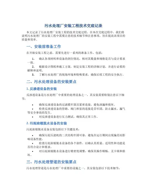 污水处理厂安装工程技术交底记录
