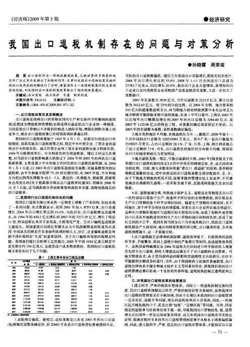 我国出口退税机制存在的问题与对策分析
