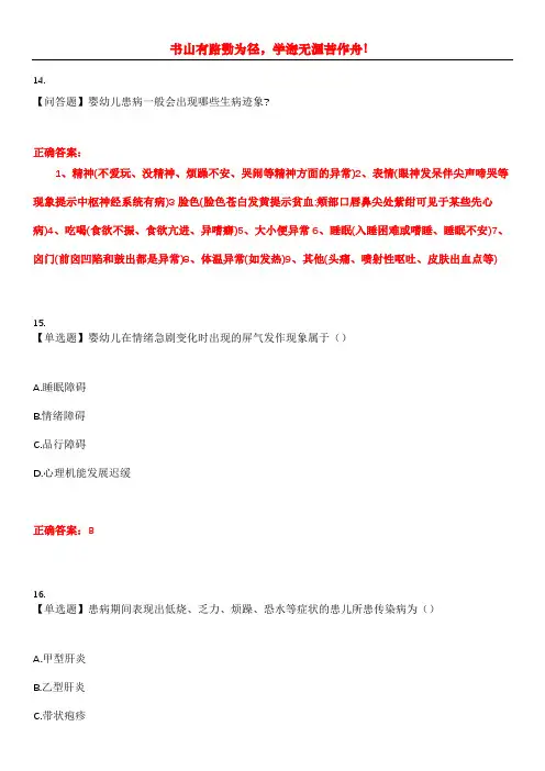 2023年自考专业(学前教育)《学前卫生学》考试全真模拟易错、难点精编⑴(答案参考)试卷号：7