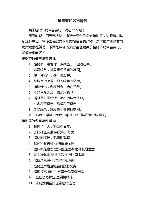 植树节的名言诗句