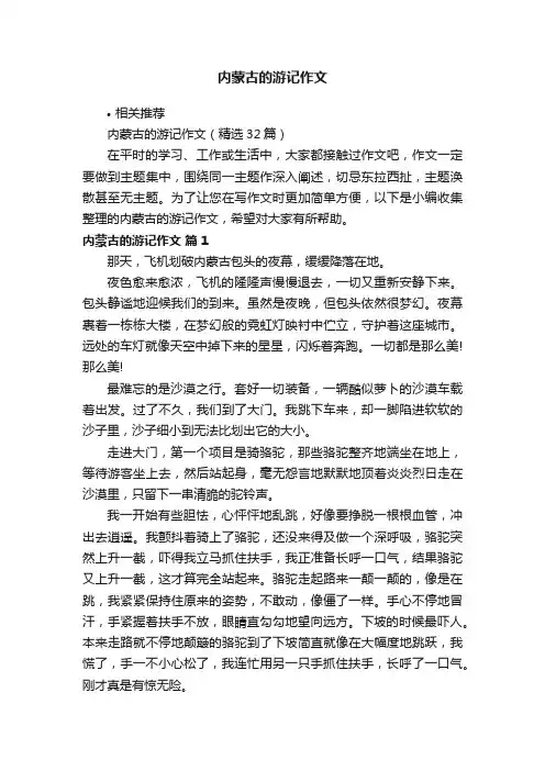 内蒙古的游记作文