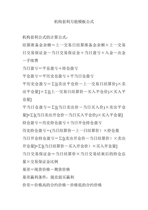 机构套利万能模板公式