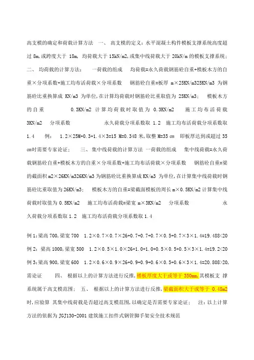 高支模确定