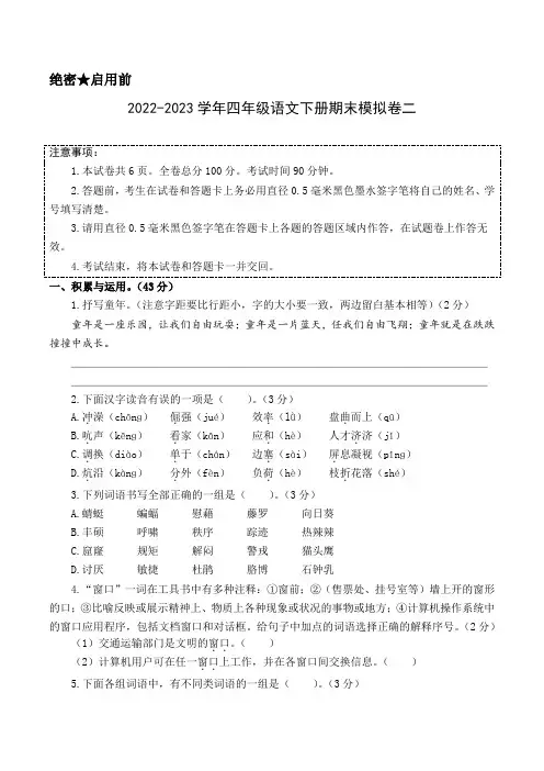 基础卷-学易金卷：四年级语文下册期末模拟卷二A4版