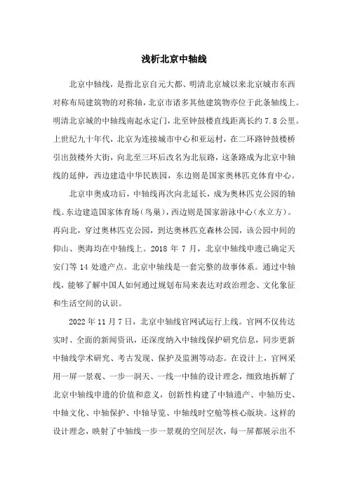北京中轴线 负责