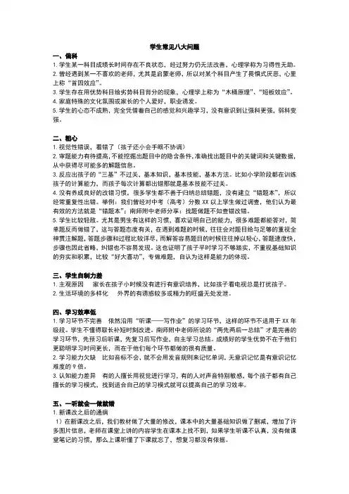 学生常见八大问题