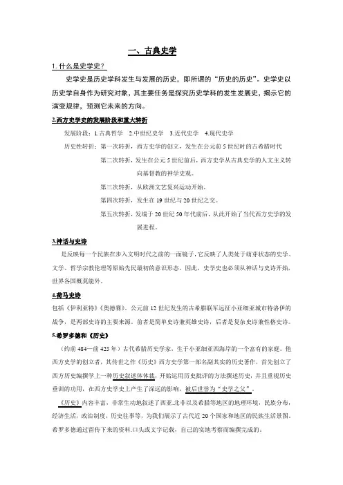 西方史学史