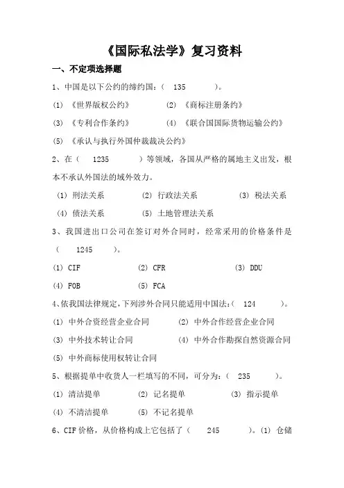 国际私法学 复习试题及答案