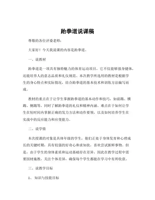 跆拳道说课稿