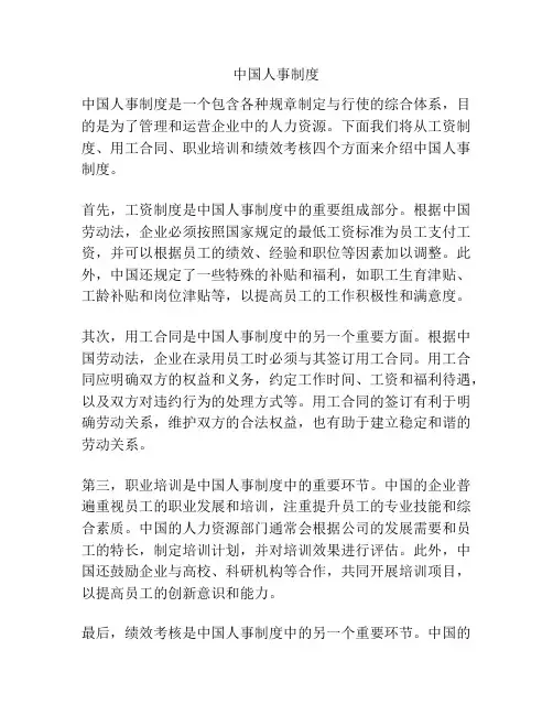 中国人事制度