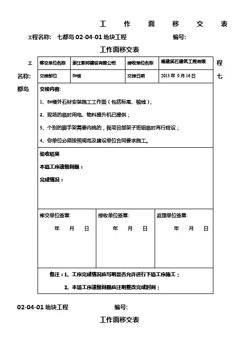 工作面移交表