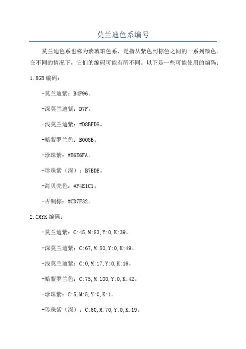 莫兰迪色系编号