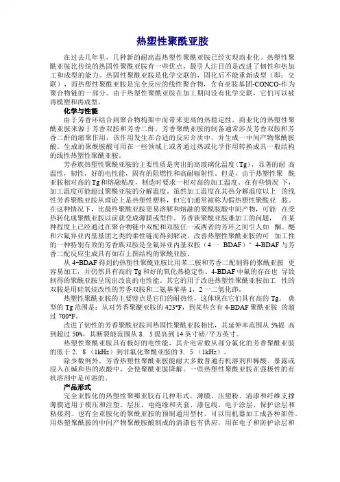 热塑性 聚酰亚胺